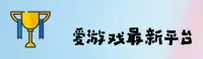 爱游戏app(CHINA)官方网站 - 品质服务