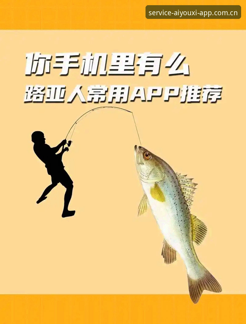 爱游戏最新平台实用指南：从APP下栽到乐天堂赛事数据查询的完整攻略
